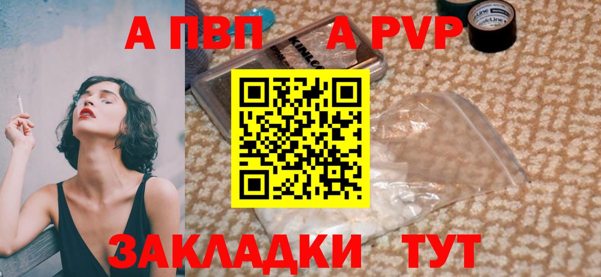Подольск  Alfa_PVP кристаллы  Вход с VPN  А ПВП  Alpha-PVP Соль  A-PVP Crystall 