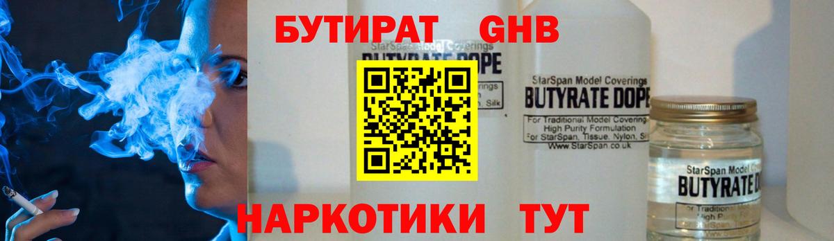Подольск  Бутират жидкий экстази  Вход с VPN 