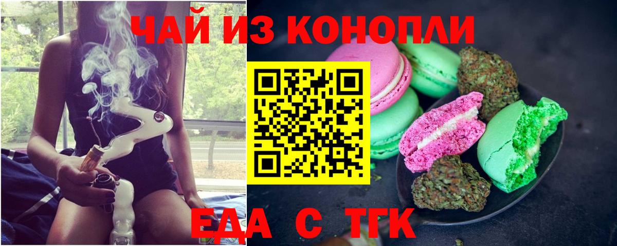 Подольск  Печенье с ТГК марихуана  Вход с VPN 