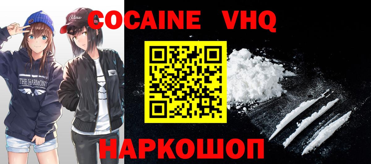 COCAIN VHQ Подольск