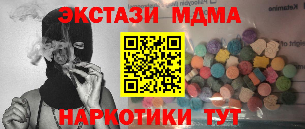 Экстази  Вход с VPN  ссылка на мегу как войти  Ecstasy ешки  ЭКСТАЗИ 280 MDMA  Подольск 