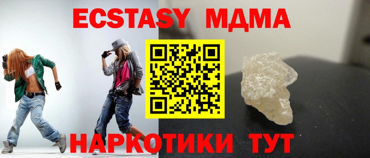 МДМА кристаллы  МДМА  Вход с VPN  Подольск  MDMA молли 