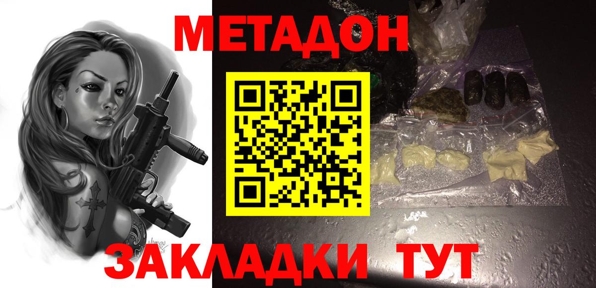 Подольск  МЕТАДОН methadone  Вход с VPN 